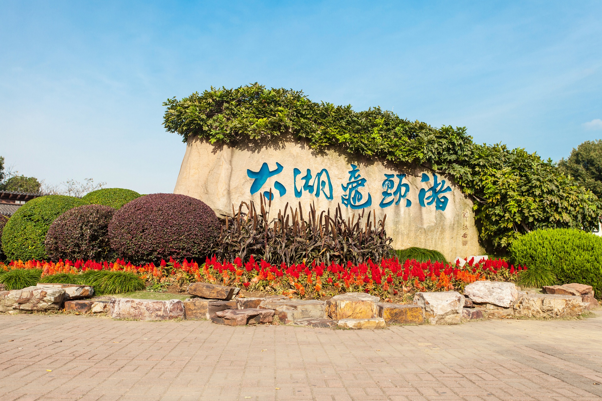 Taihu Turtle Head Islet Scenic Area